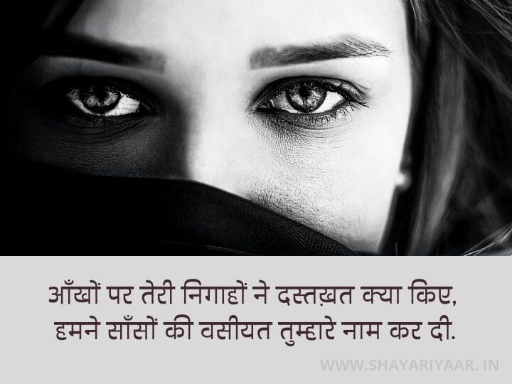 Beautiful Aankhein Shayari