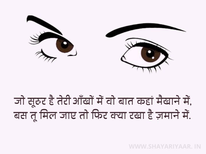 Eyes Shayari