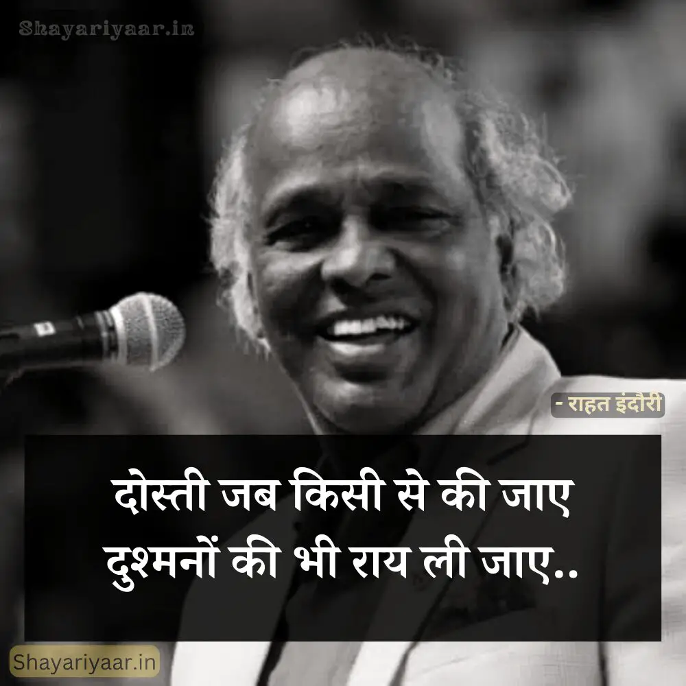 rahat indori shayari 2 line, राहत इंदौरी शायरी हिंदी २ लाइन, राहत इंदौरी शायरी हिंदी २ लाइन,