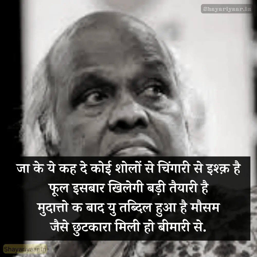 Rahat Indori Shayari on life