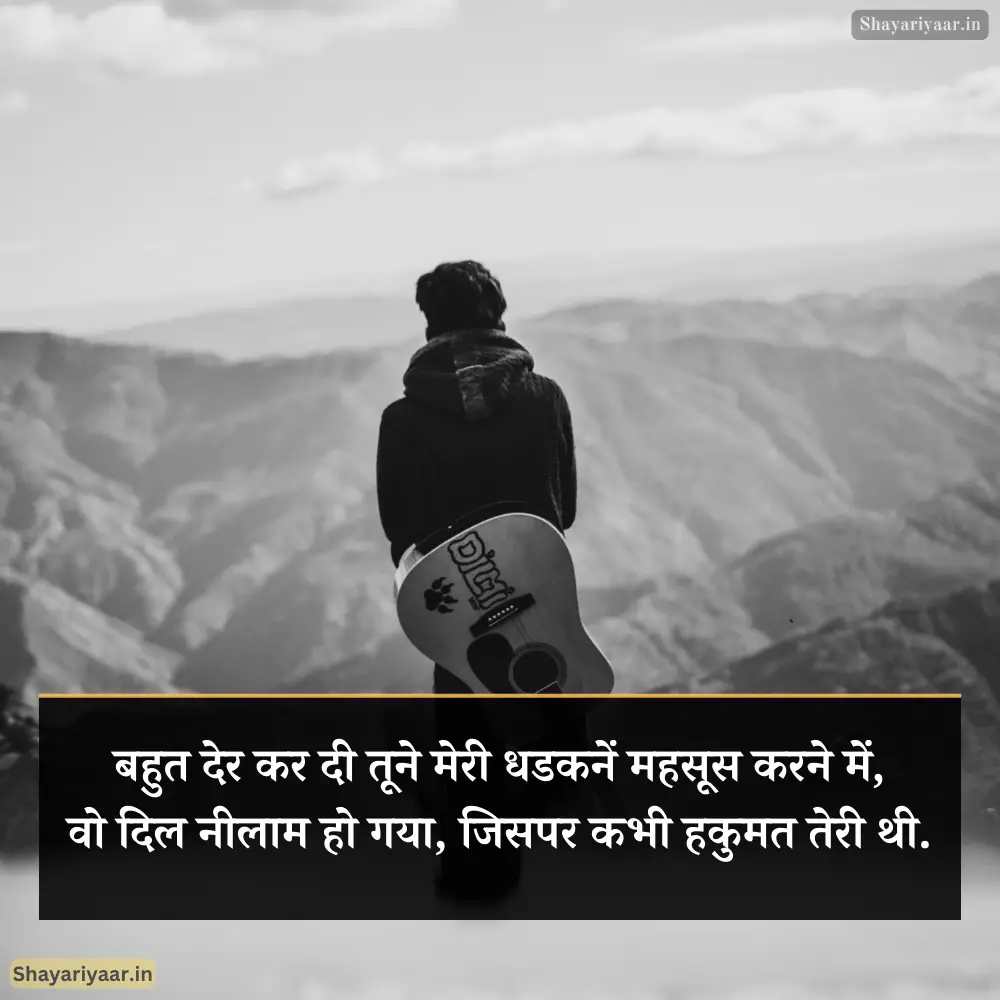 Sad Emotional Shayari Hindi