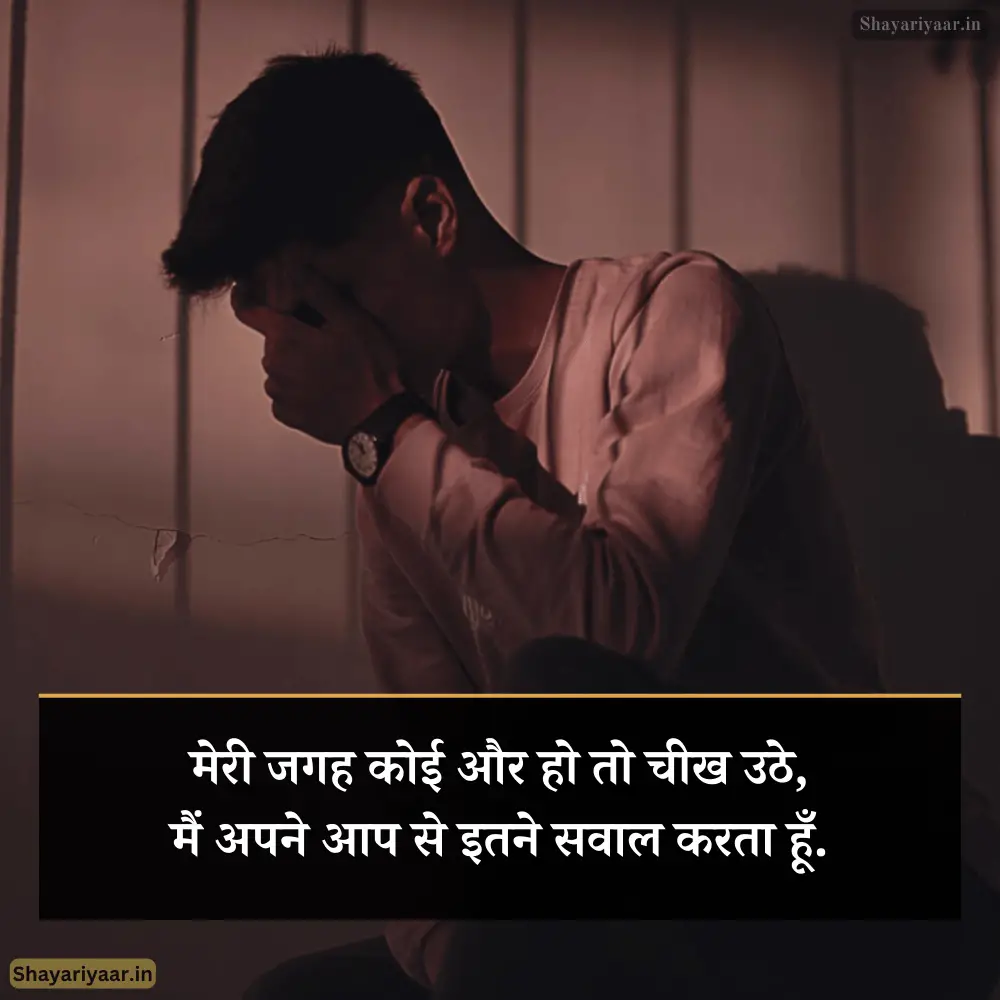 Very Sad Shayari In Hindi 
