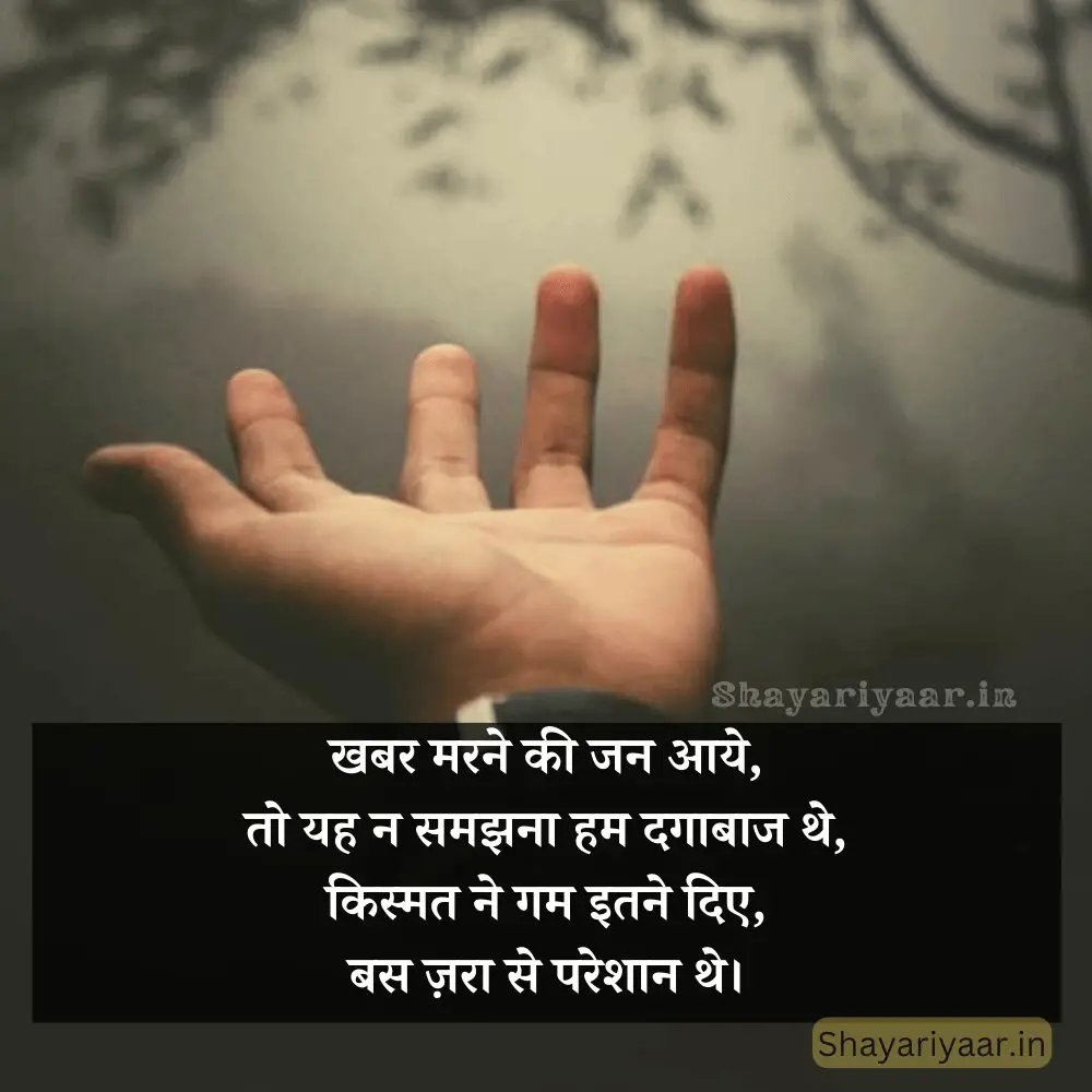 sad Shayari in Hindi