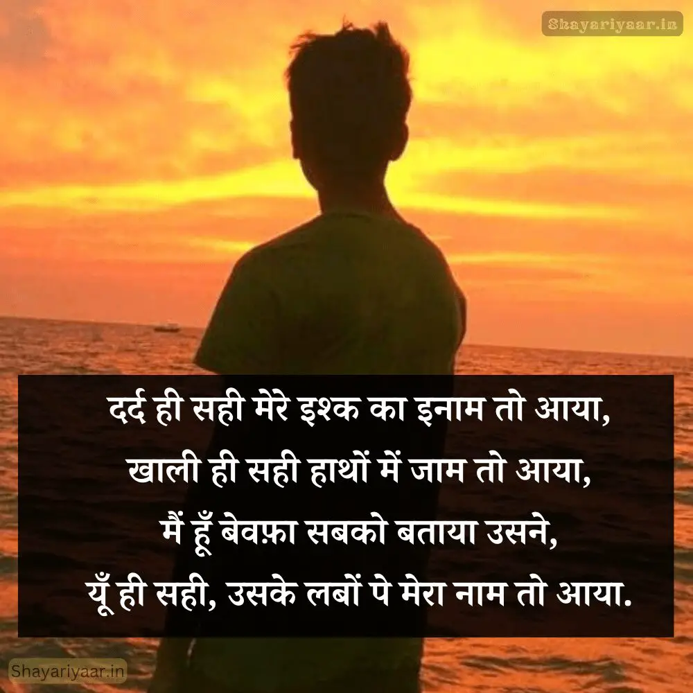 सैड लव शायरी, sad love Shayari In Hindi, Sad Shayari, Sad Love Shayari image,