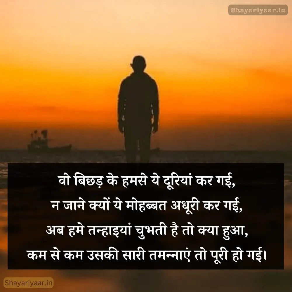Very sad love Shayari, very sad love Shayari for boys, sad love shayari in hindi, Sad Sad Love Shayari for couples,