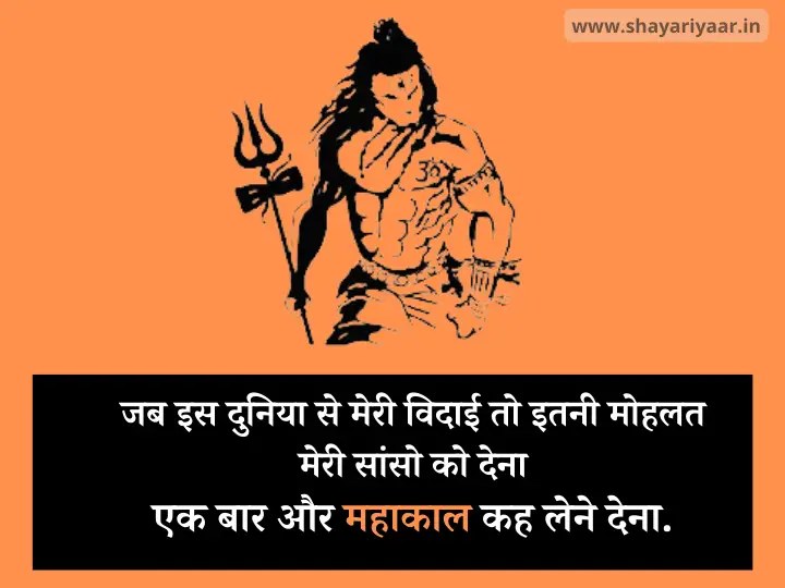Mahakal Quotes in Hindi