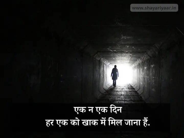 मौत की चाहत शायरी