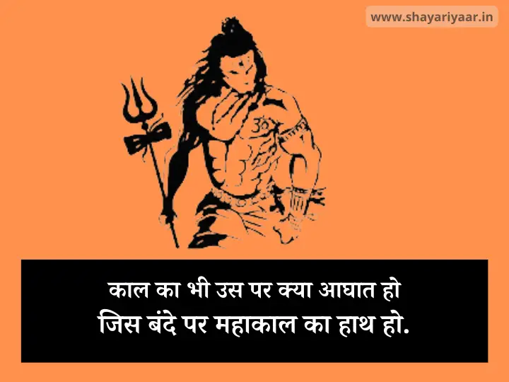 Mahakal Thought in Hindi