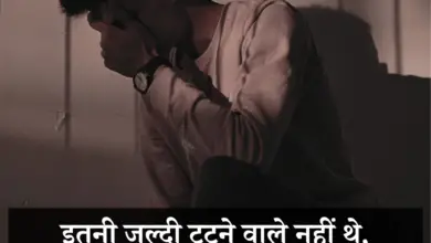 Top 10 Sad Shayari In Hindi 3