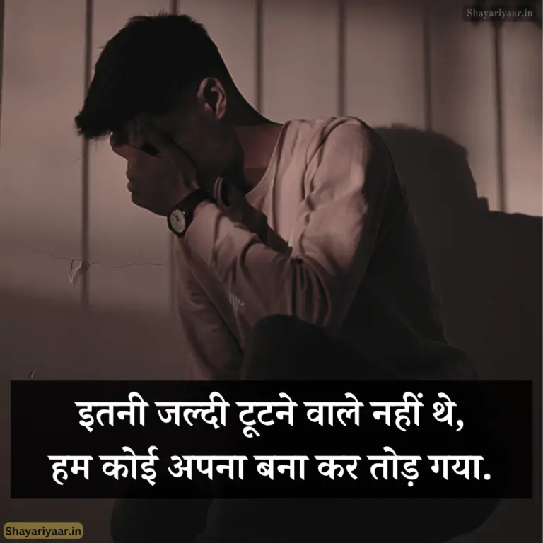 Top 10 Sad Shayari In Hindi 3