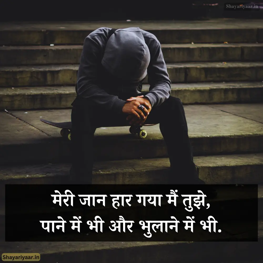 Top 10 Sad Shayari In Hindi 4