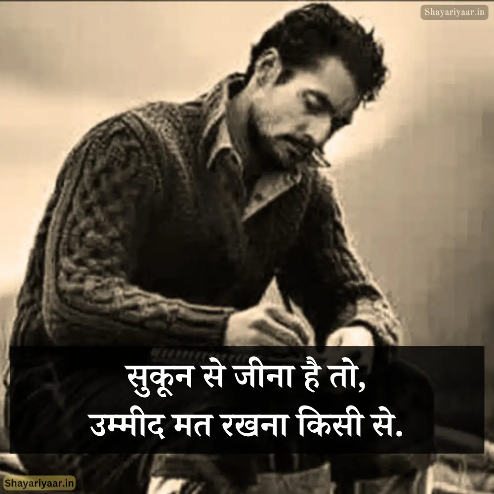 Top 10 Sad Shayari In Hindi