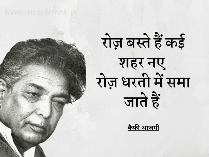 Kaifi Azmi Shayari