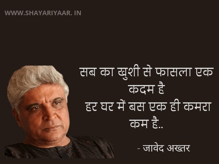 Javed Akhtar Shayari 2 lines