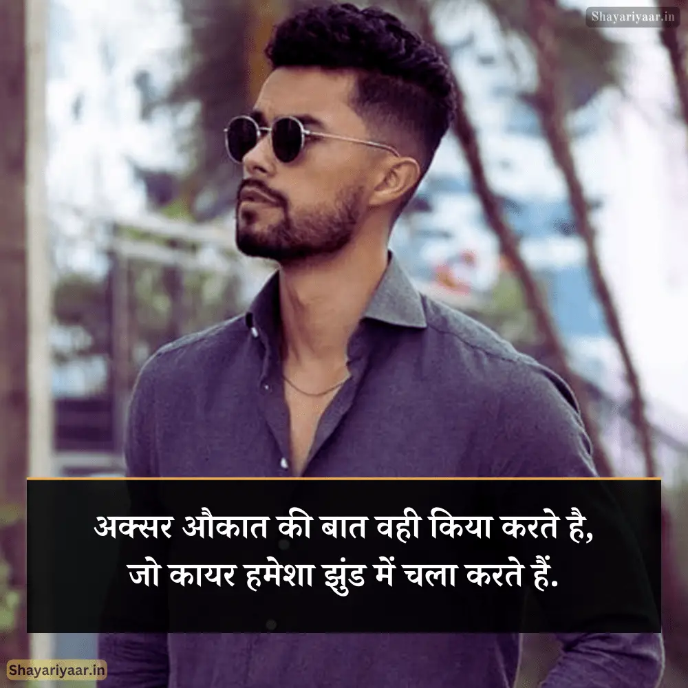 Self Respect Attitude Shayari