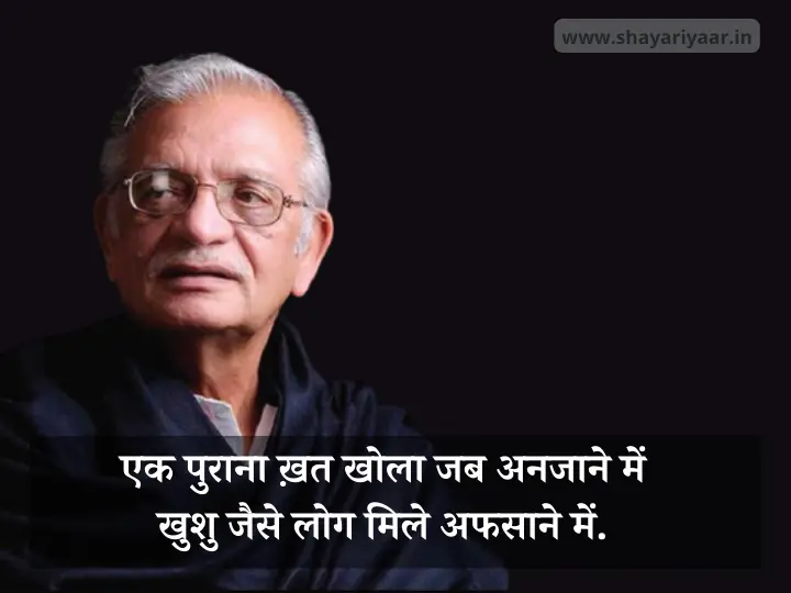 Emotional Gulzar Shayari