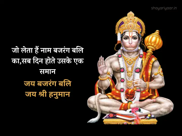 Hanuman Ji image Status