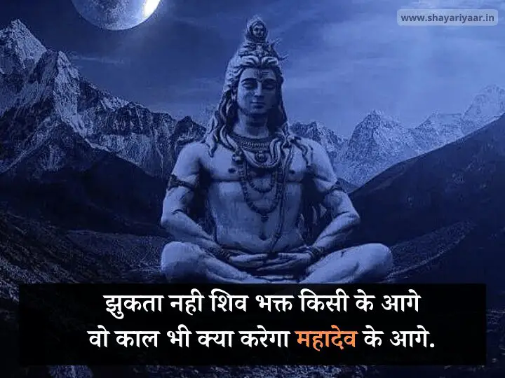 Mahadev Status 2 Line