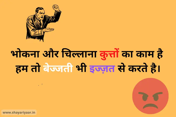 insult shayari, insult statut, attitude insult status for whatsapp in hindi, Insult Shayar, बेइज्जती शायरी, bezati status, insult status for boyfriend, insulting status for ex boyfriend, insult whatsapp status, insult status for girlfriend, insulting status for ex girlfriend,status for insulting someone, bezati wale status, gf insult status,