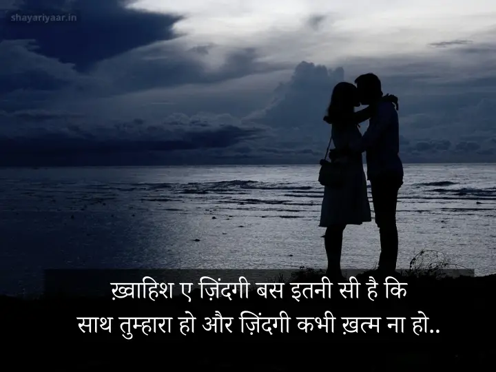 2 Line Romantic Shayari in Hindi