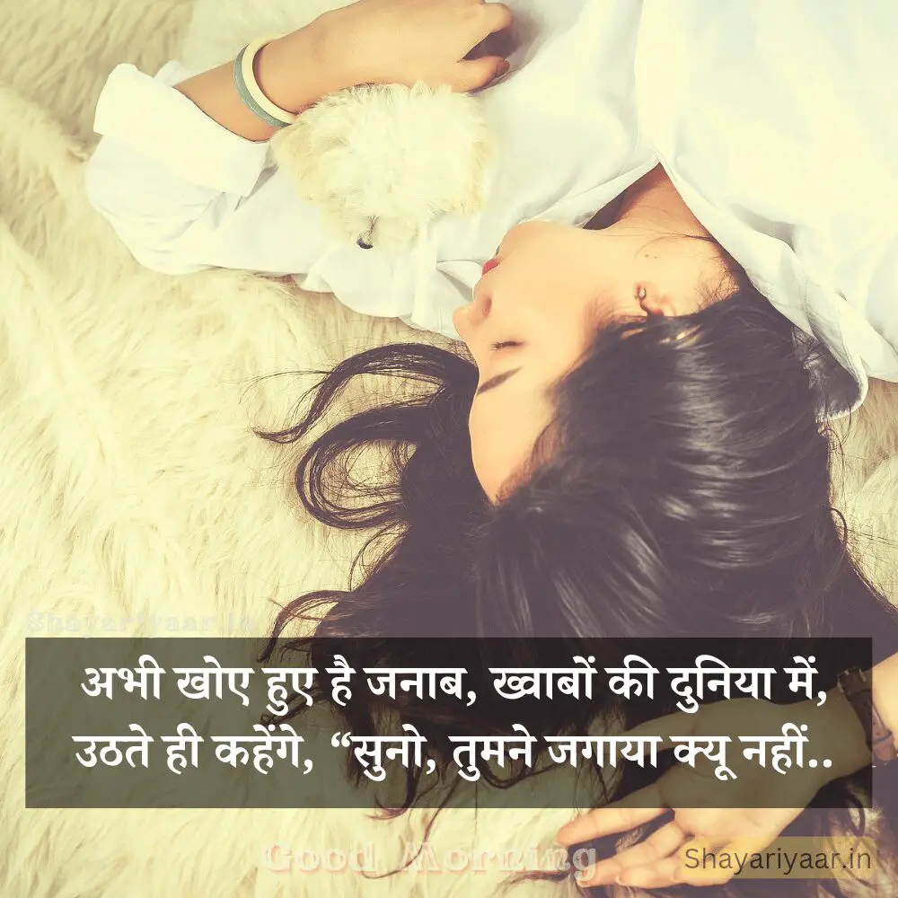 Good Morning Romantic Shayari For Wife