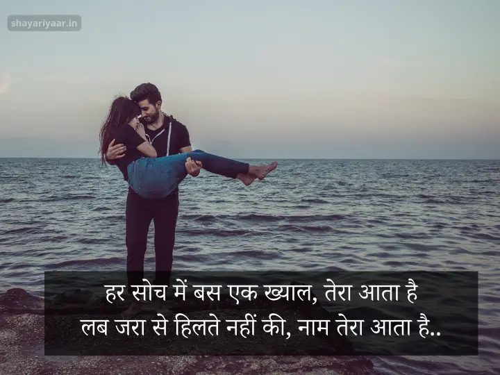 Beautiful Romantic Shayari In Hindi