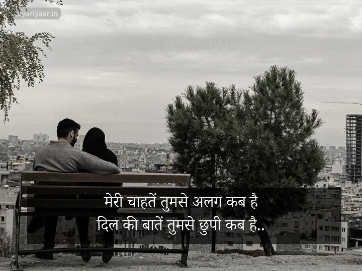 Romantic Shayari For Boyfriend