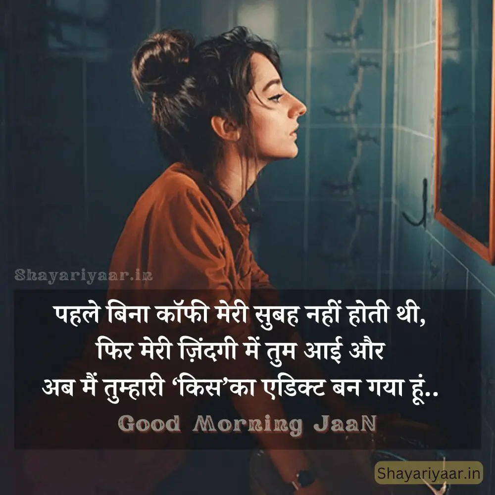 Good Morning Shayari for Wife in hindi