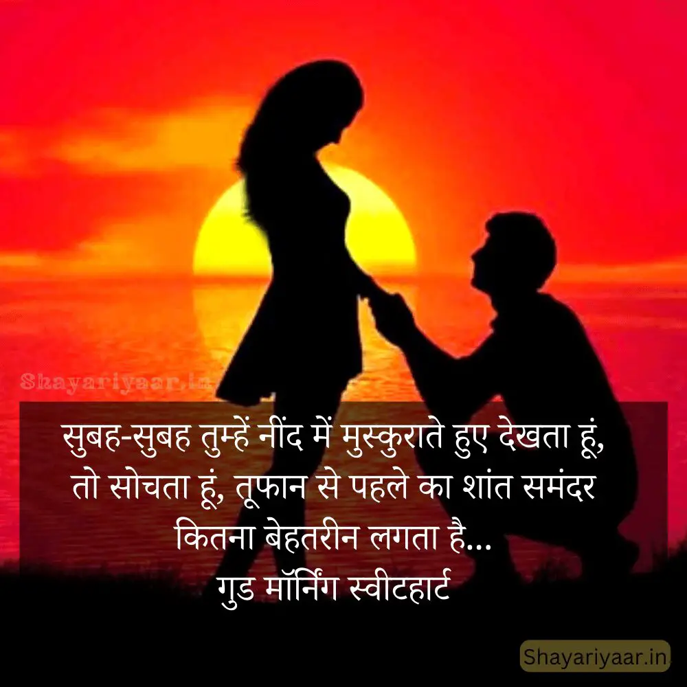 Good Morning Shayari For Wife In Hindi, पत्नी के लिए गुड मॉर्निंग शायरी