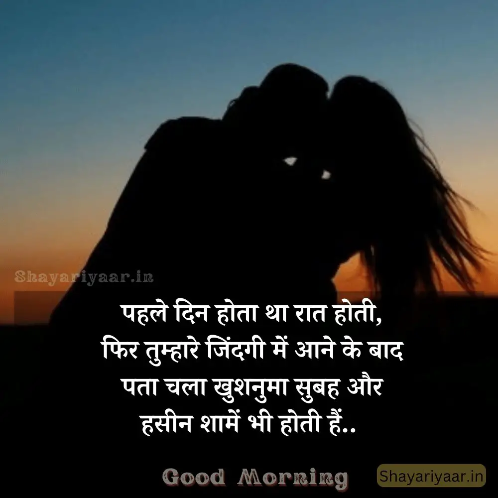 Good Morning Shayari for Wife in hindi