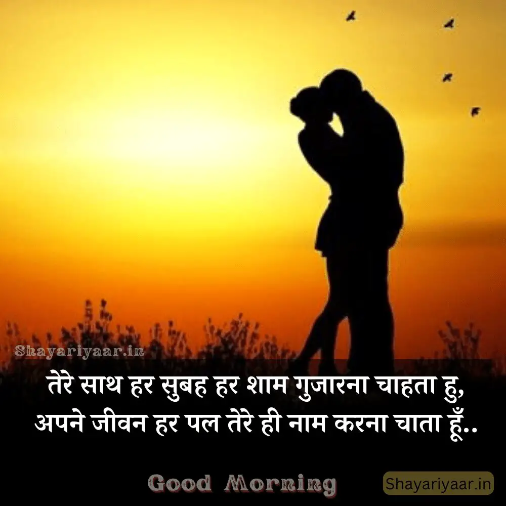 Romantic Good Morning Shayari For Wife