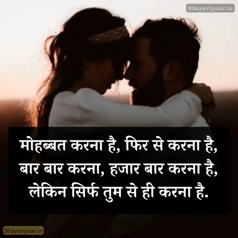 Romantic Shayari, Romantic Shayari image, romantic shayari photos, romantic shayari for girlfriend/boyfriend, Best Romantic Shayari, Romantic Love Shayari, रोमांटिक शायरी,