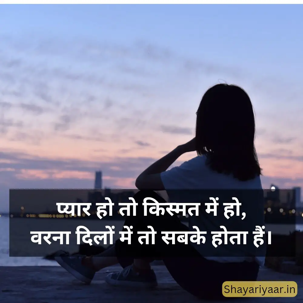Kismat Shayari in hindi, Kismat Shayari in hindi images, 