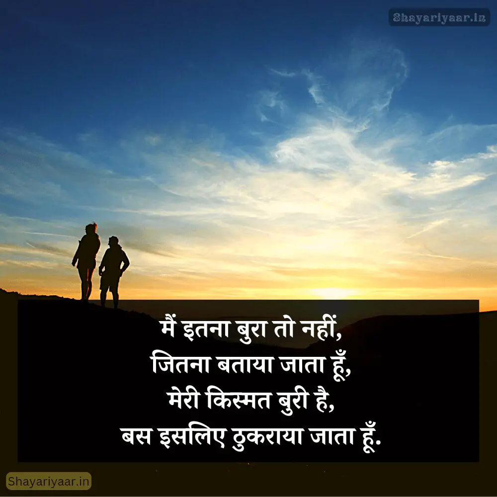 खराब किस्मत शायरी