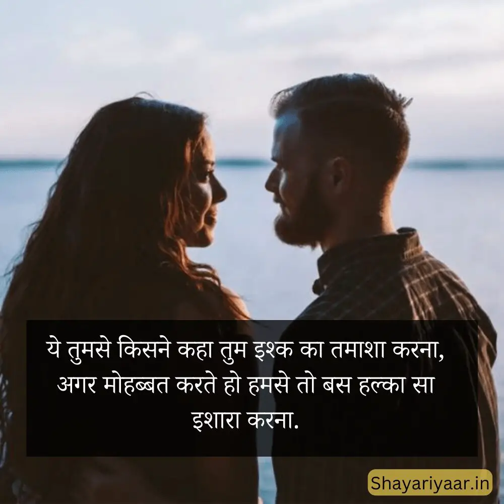 Love Shayari In Hindi For Lovers