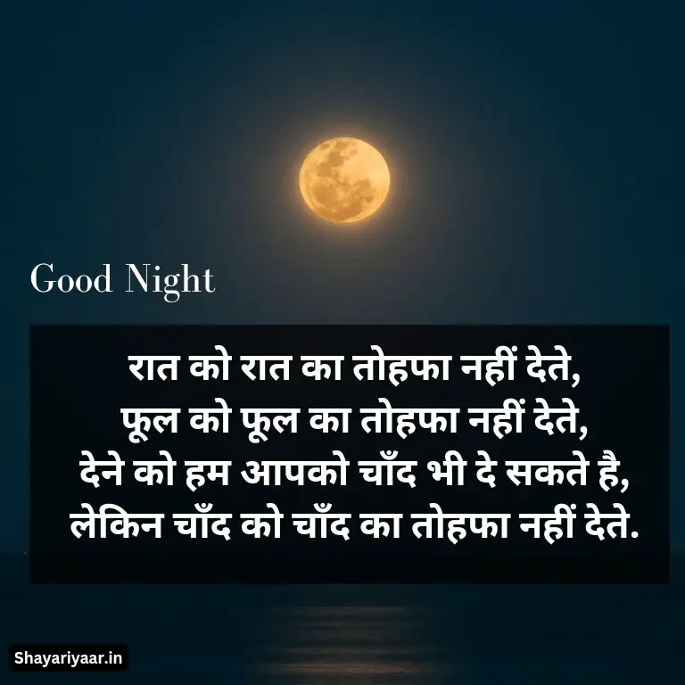 Good night Shayari, good night Shayari image,