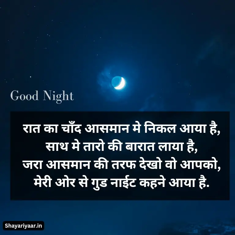 Good night Shayari
