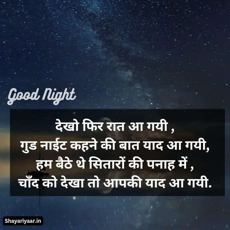 Good night Shayari, Beautiful Good Night Shayari, Beautiful Good Night Shayari Image,