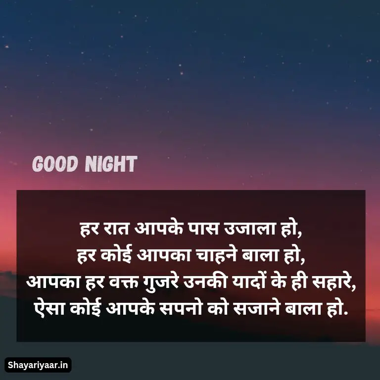 Good night Shayari, Best Good Night Shayari,