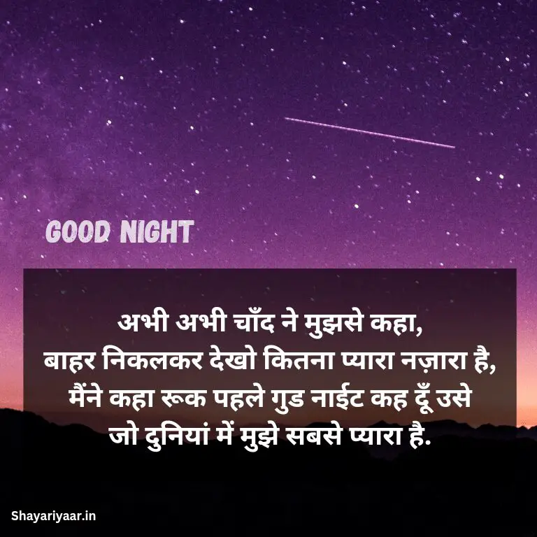 Good night Shayari, Best Good Night Shayari Image,
