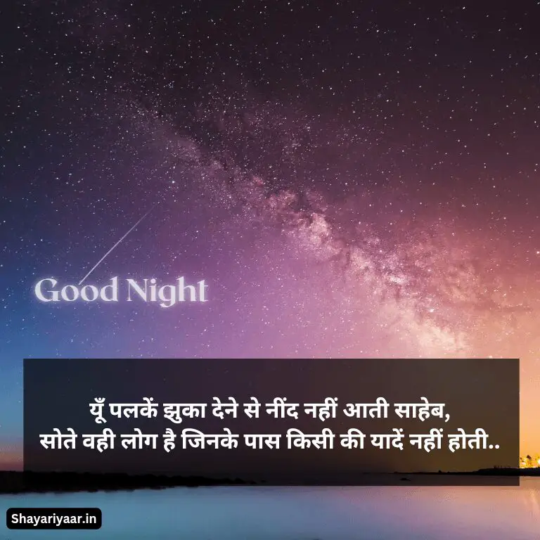 Good Night Shayari, Best Good Night Shayari, Best Good Night Shayari photo,