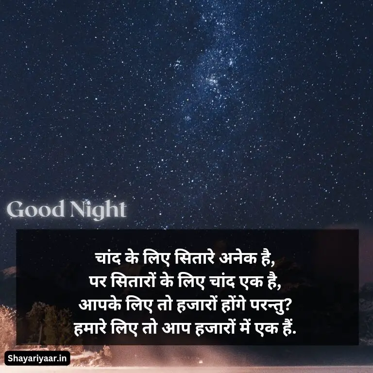 Good night Shayari, Good Night Wishes In Hindi, Good Night Wishes Images,