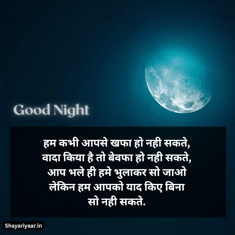 Good night Shayari, Good Night Wishes In Hindi,
