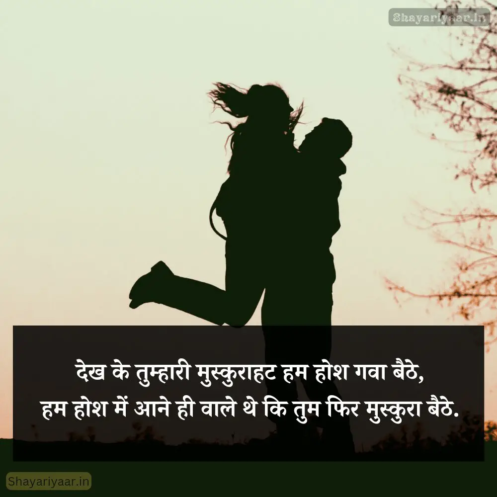 Best Romantic Shayari For Girlfriend