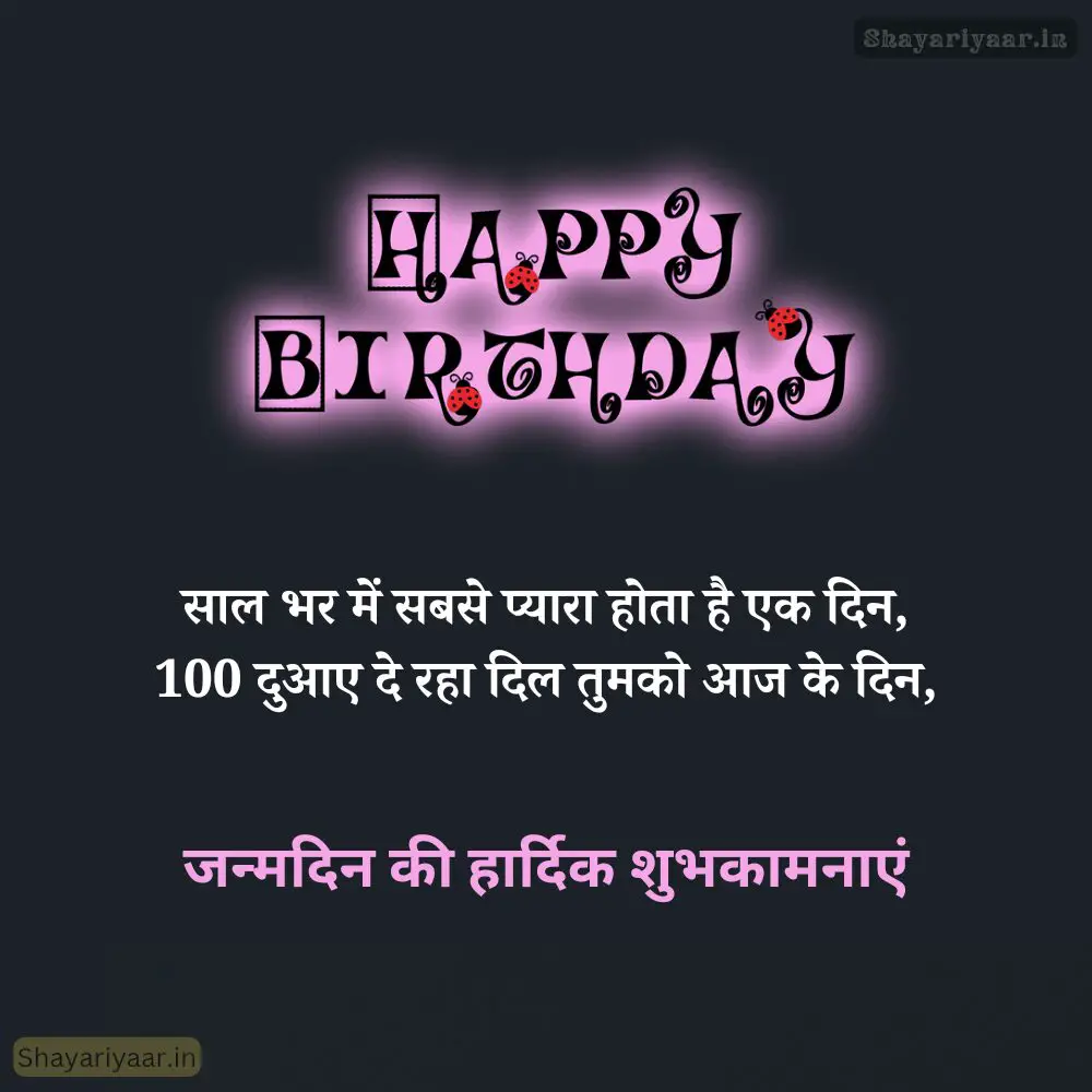 जन्मदिन की हार्दिक शुभकामनाएं, Birthday Wishes, Janamdin Wishes in Hindi, Birthday Wishes in Hindi, Birthday Wishes Hindi photos, जन्मदिन की शुभकामनाएं, 