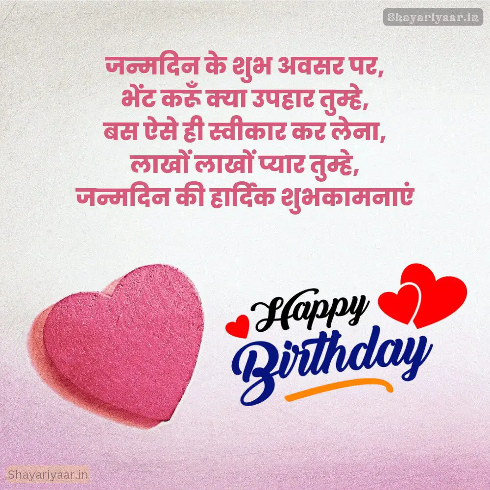 जन्मदिन की हार्दिक शुभकामनाएं, Birthday Wishes, Janamdin Wishes in Hindi, Birthday Wishes in Hindi, Birthday Wishes Hindi photos, जन्मदिन की शुभकामनाएं, Birthday Wishes Hindi,