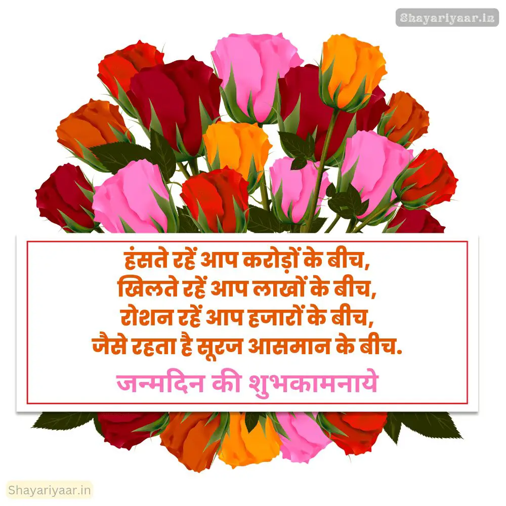 Birthday Wishes Messages in Hindi