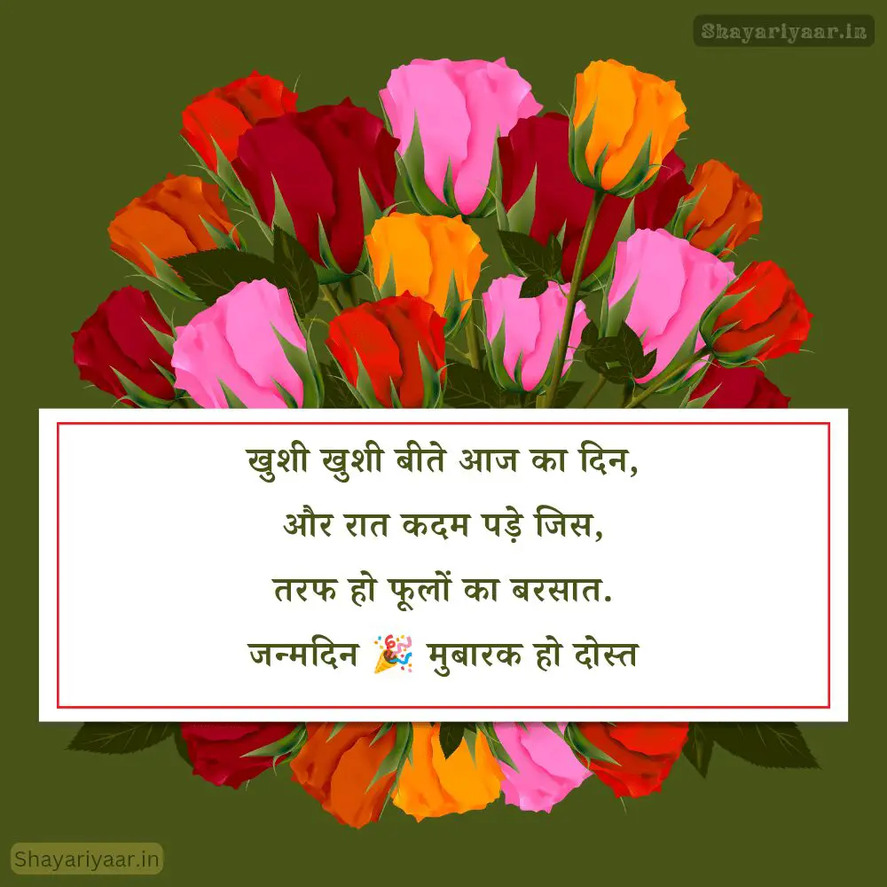 Best Birthday Wishes for Friend in Hindi, Birthday Wishes for Friend in Hindi, Birthday Wishes for Friend image, Birthday Wishes for Friend photos, 