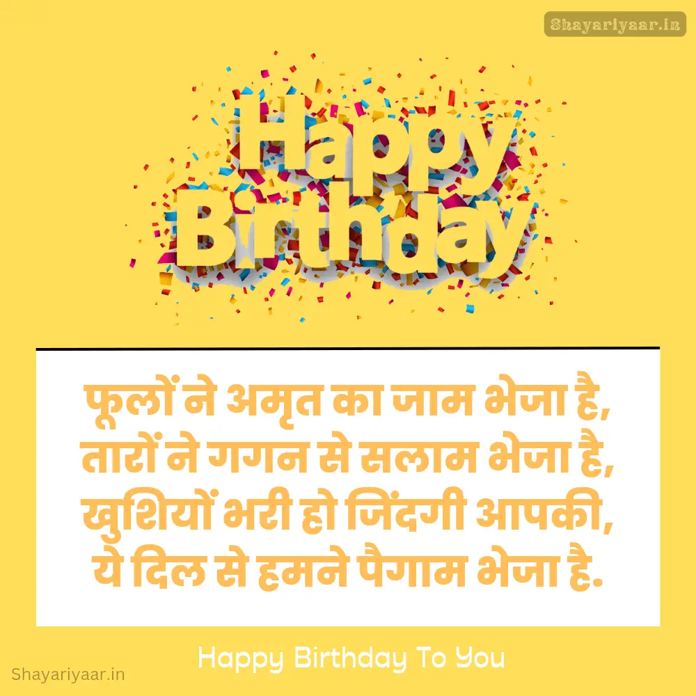 Happy Birthday Wishes in Hindi, Happy Birthday To You, Happy Birthday Wishes in Hindi, Happy Birthday Wishes for Friend image, happy Birthday Wishes for Friend photos, 