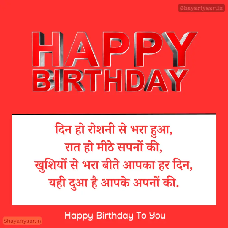 दोस्त के जन्मदिन पर बधाई संदेश
